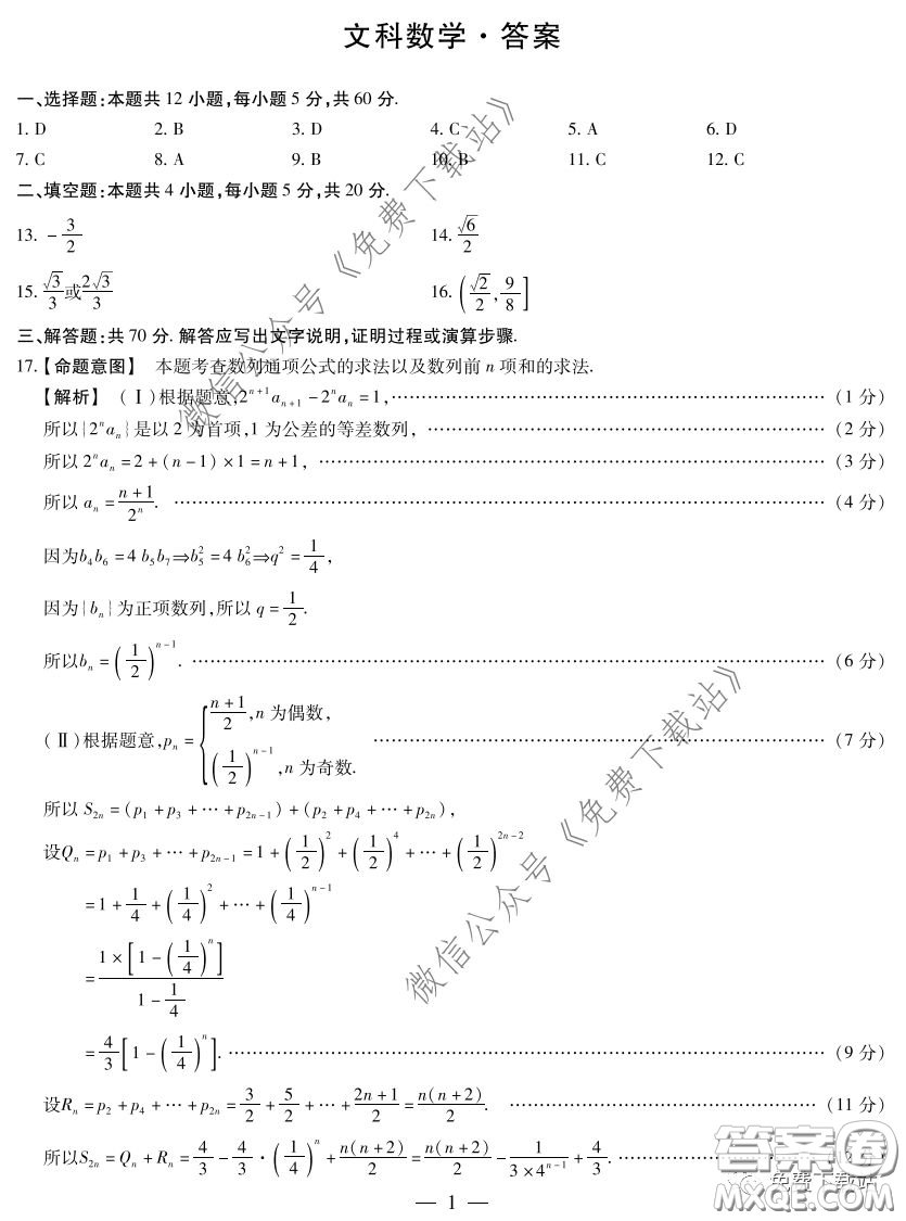 天一大聯(lián)考2019-2020學(xué)年高中畢業(yè)班階段性測試五文科數(shù)學(xué)答案