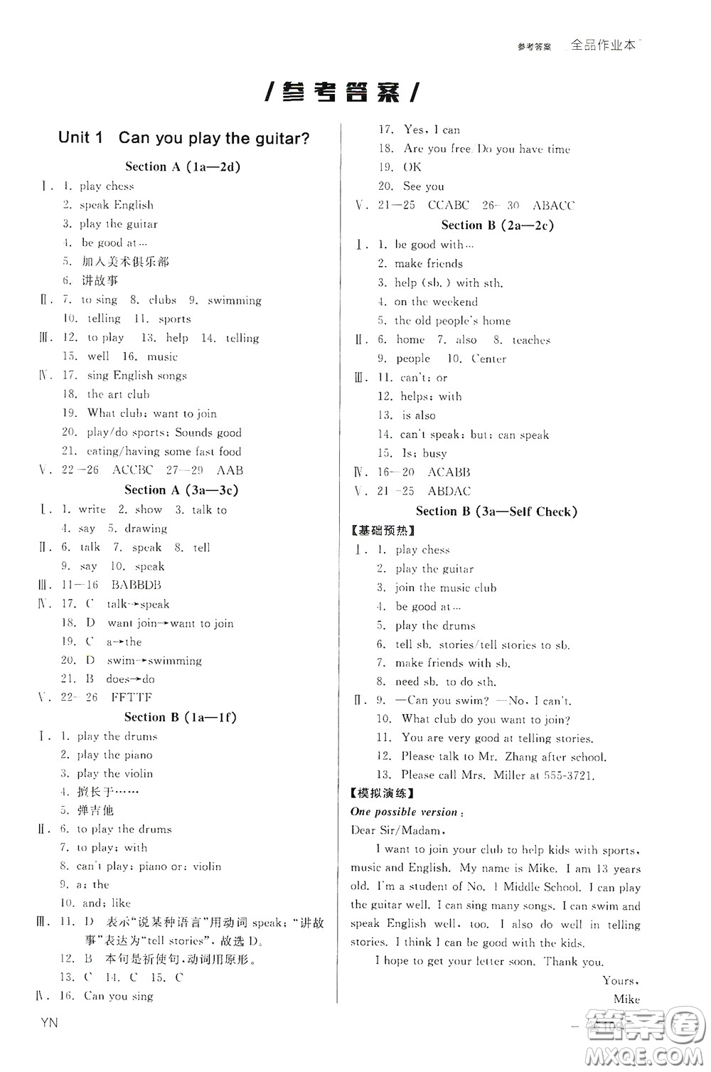 陽光出版社2020全品作業(yè)本七年級英語下冊新課標(biāo)人教版云南專版答案