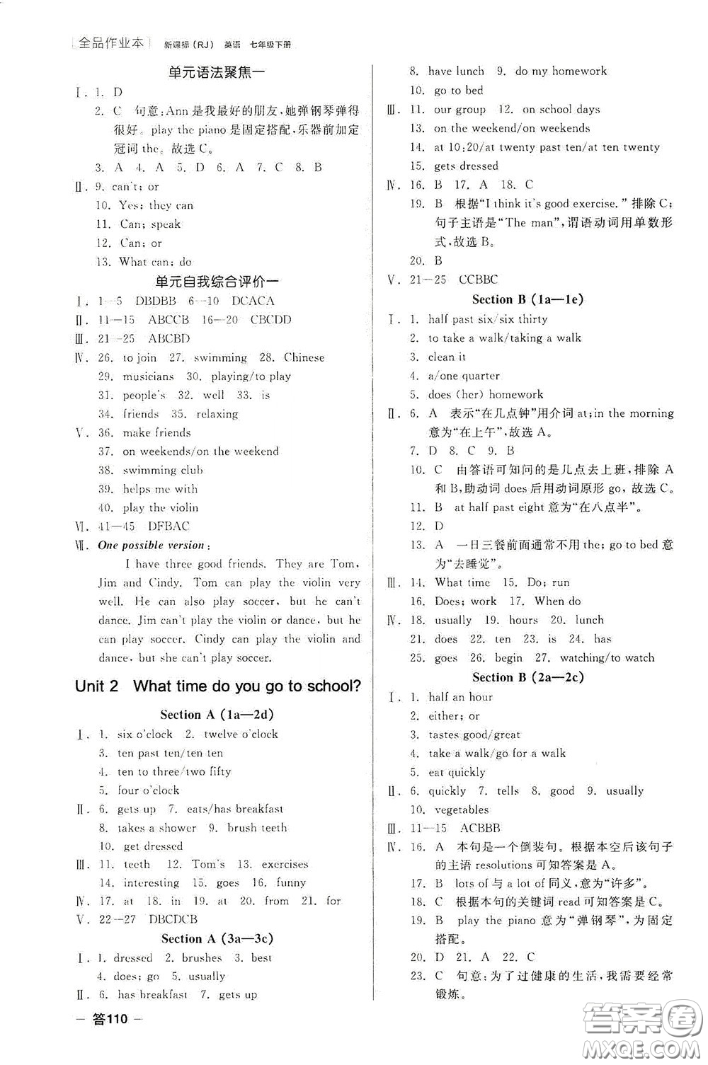 陽光出版社2020全品作業(yè)本七年級英語下冊新課標(biāo)人教版云南專版答案