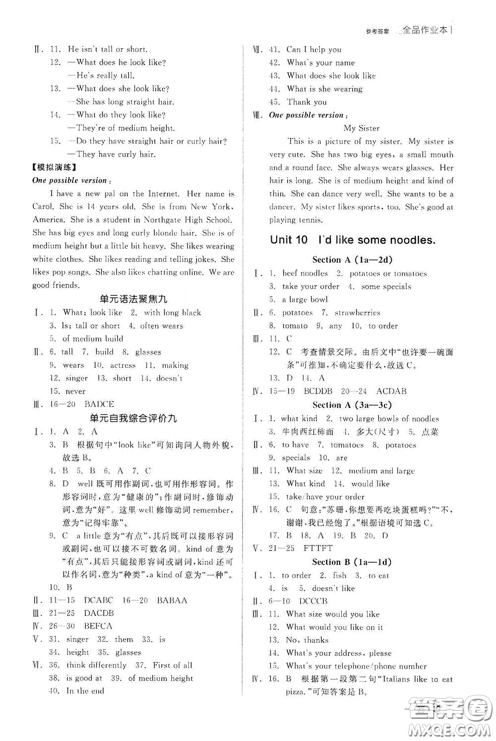 陽光出版社2020全品作業(yè)本七年級英語下冊新課標(biāo)人教版云南專版答案