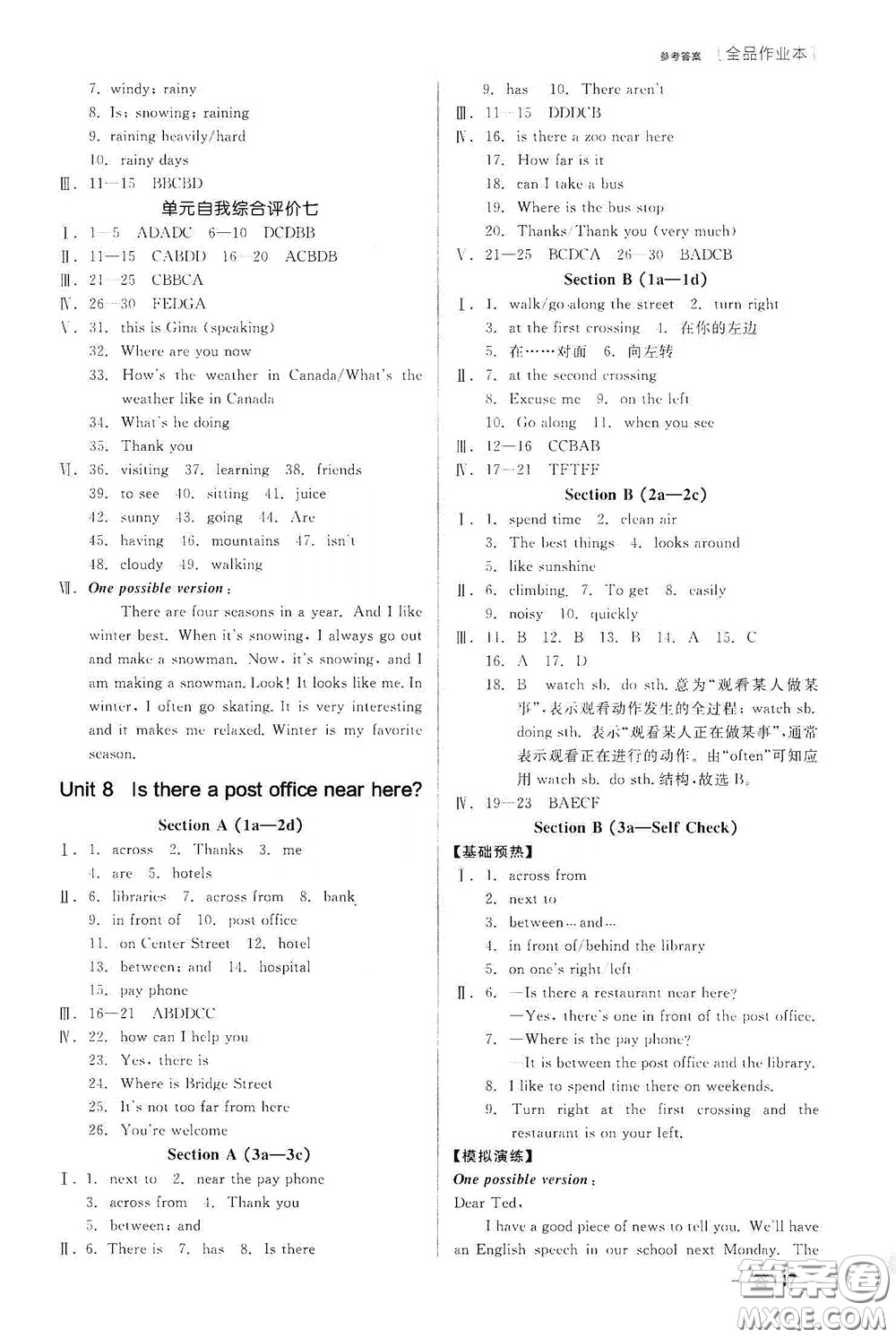 陽光出版社2020全品作業(yè)本七年級英語下冊新課標(biāo)人教版云南專版答案