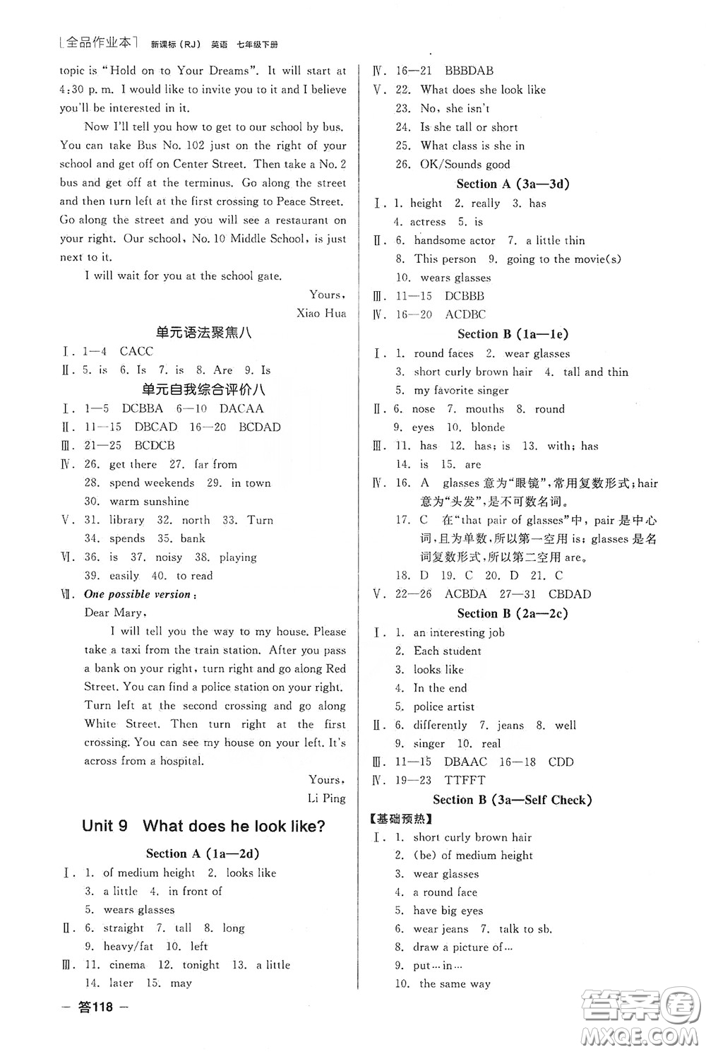 陽光出版社2020全品作業(yè)本七年級英語下冊新課標(biāo)人教版云南專版答案