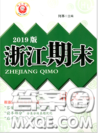 2020春勵耘書業(yè)浙江期末八年級語文下冊人教版答案