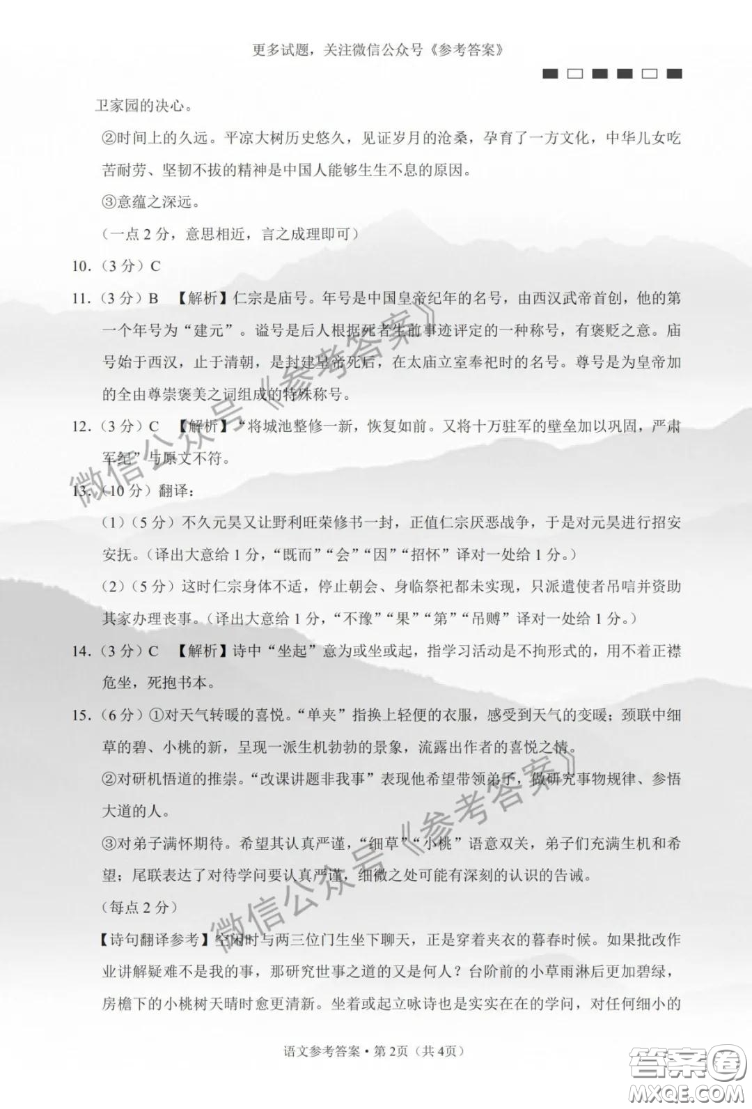 云南師大附中2020屆高三第八次適應(yīng)性月考卷語(yǔ)文答案