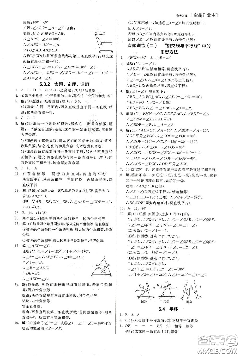 陽光出版社2020全品作業(yè)本七年級數(shù)學(xué)下冊新課標(biāo)人教版云南專版答案