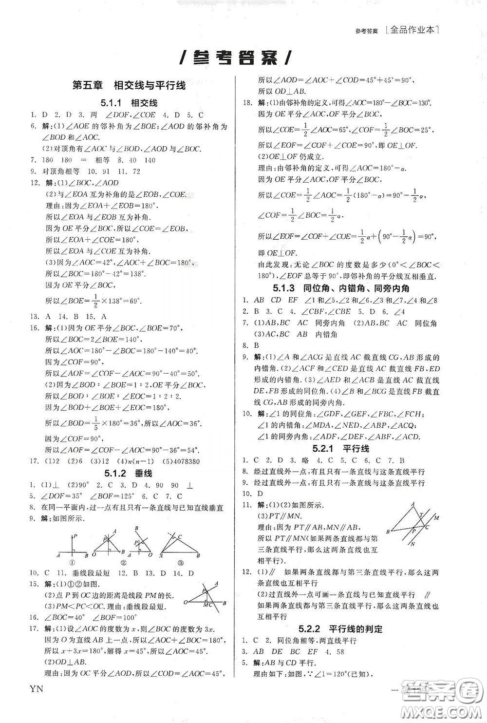 陽光出版社2020全品作業(yè)本七年級數(shù)學(xué)下冊新課標(biāo)人教版云南專版答案