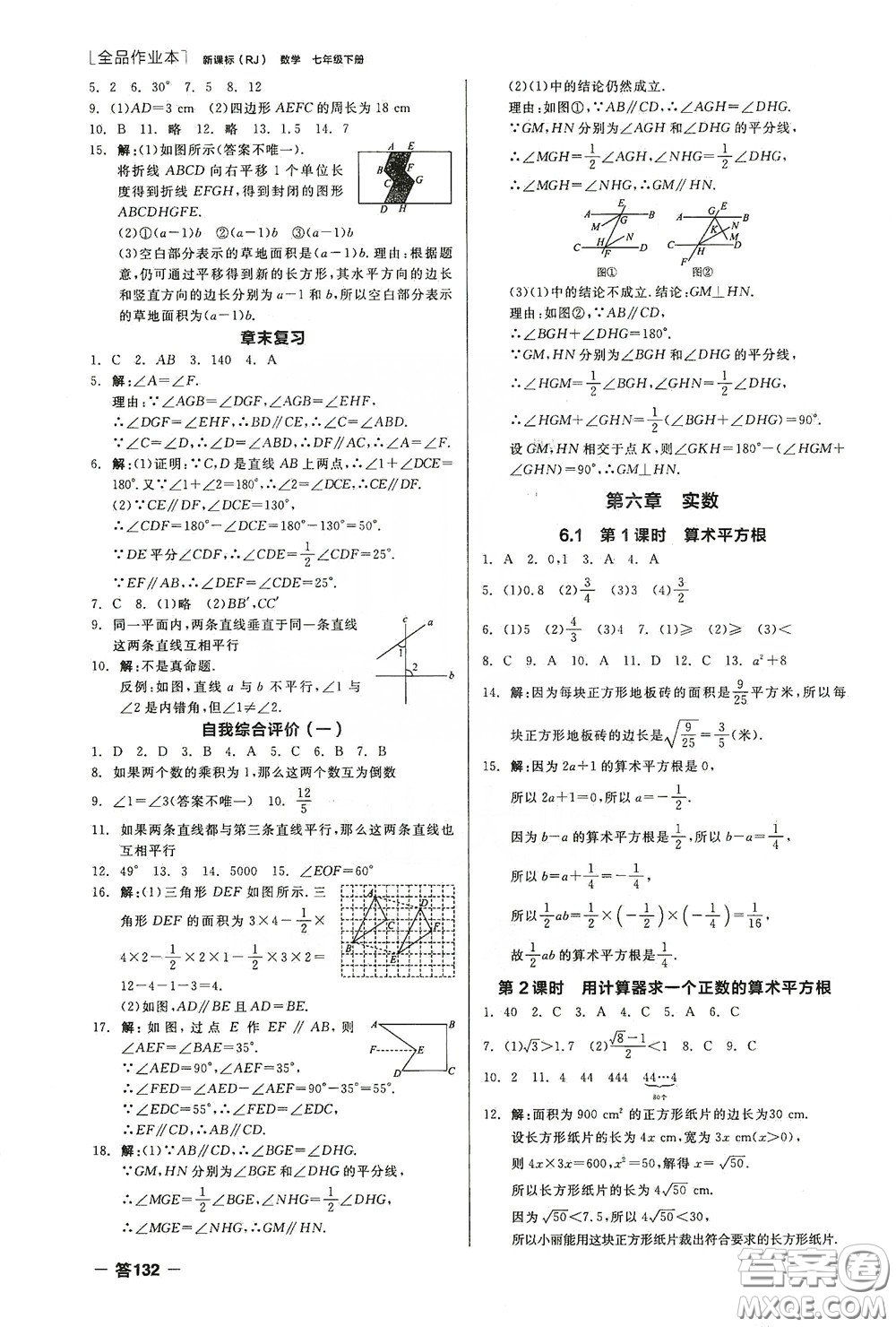 陽光出版社2020全品作業(yè)本七年級數(shù)學(xué)下冊新課標(biāo)人教版云南專版答案