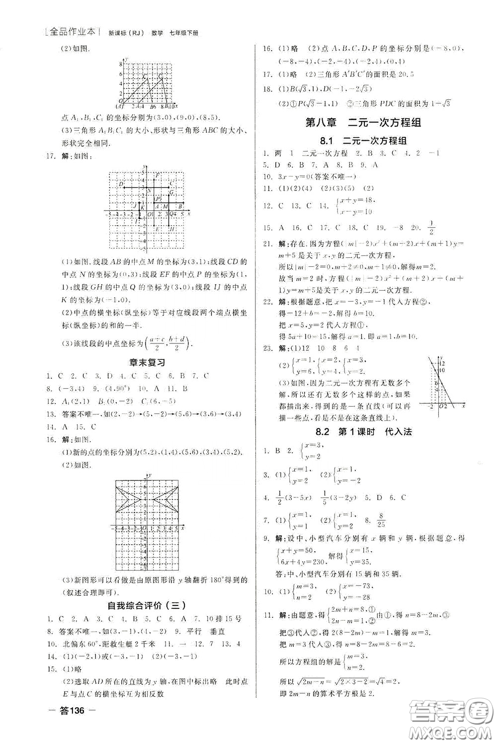 陽光出版社2020全品作業(yè)本七年級數(shù)學(xué)下冊新課標(biāo)人教版云南專版答案