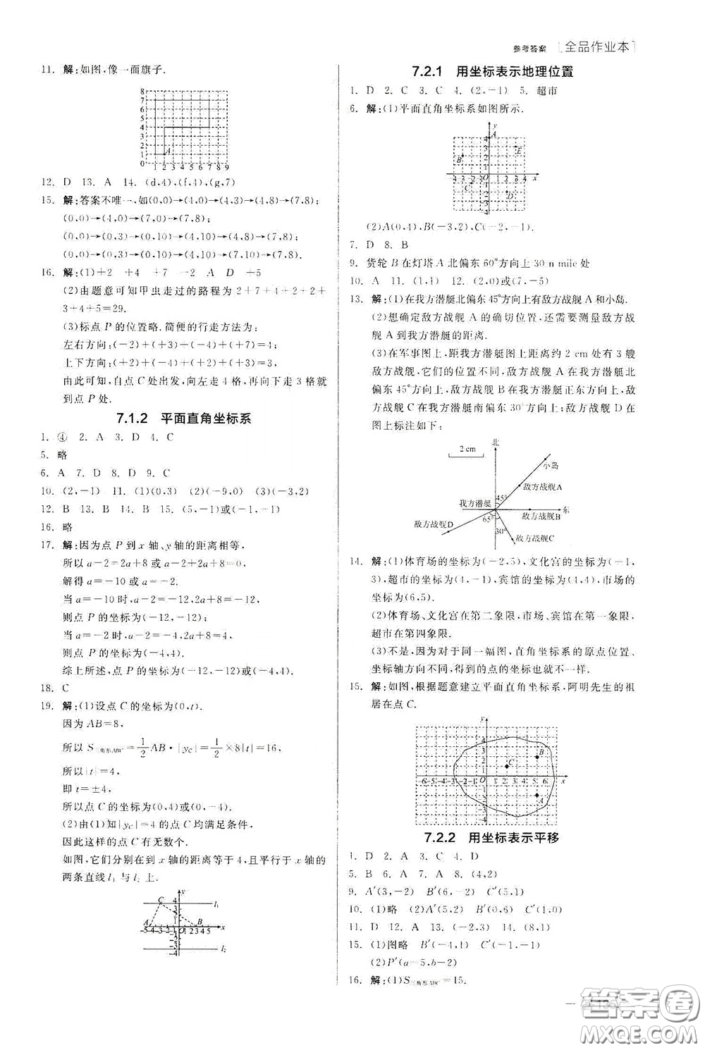 陽光出版社2020全品作業(yè)本七年級數(shù)學(xué)下冊新課標(biāo)人教版云南專版答案