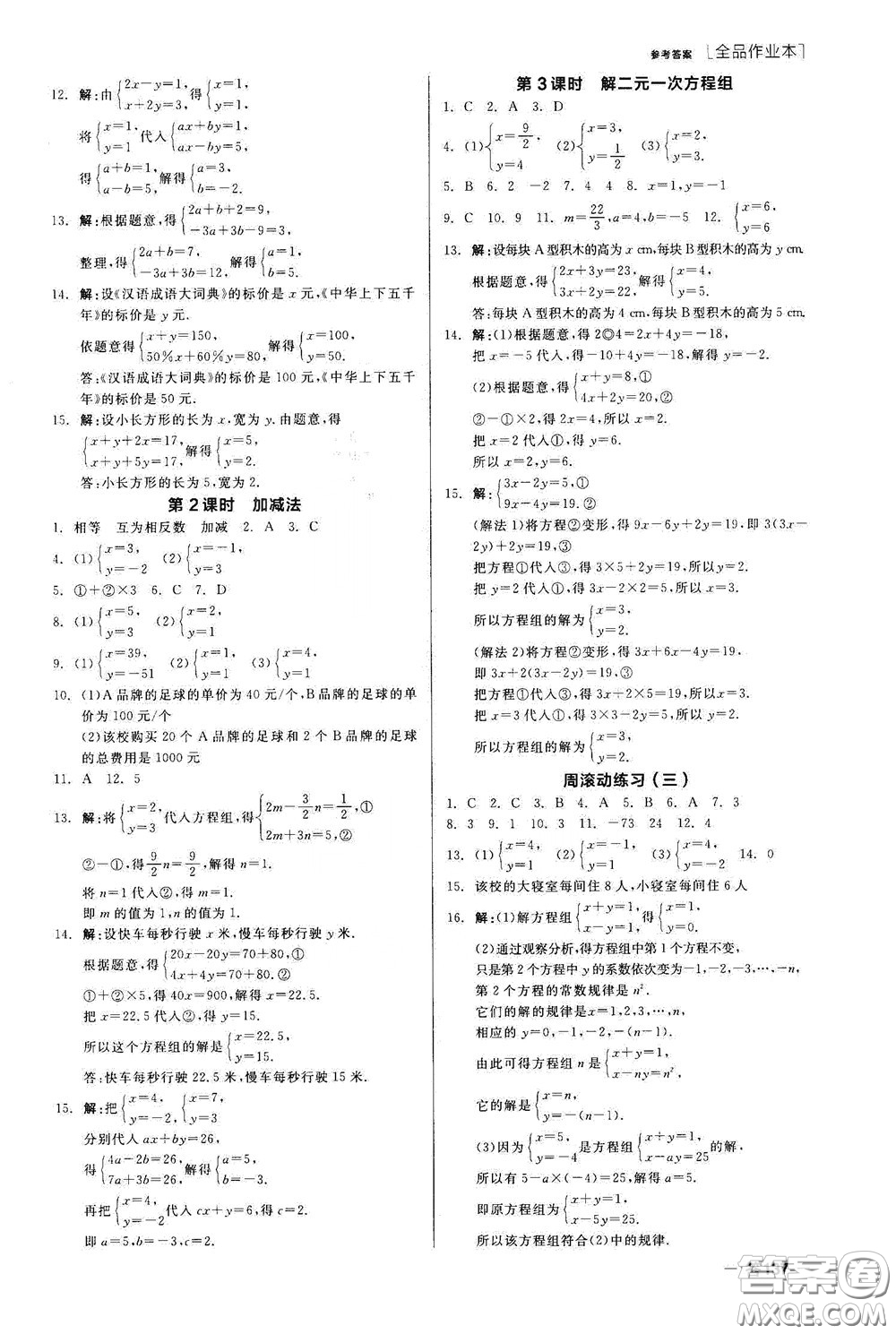 陽光出版社2020全品作業(yè)本七年級數(shù)學(xué)下冊新課標(biāo)人教版云南專版答案