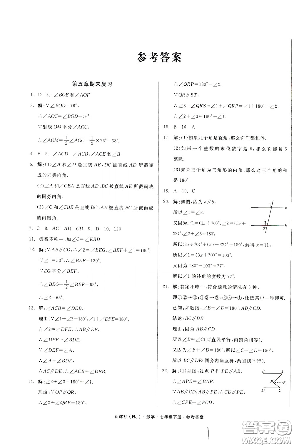 陽光出版社2020全品作業(yè)本七年級數(shù)學(xué)下冊新課標(biāo)人教版云南專版答案