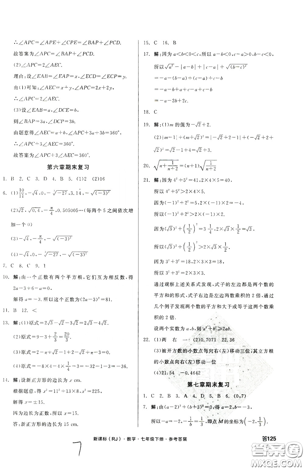 陽光出版社2020全品作業(yè)本七年級數(shù)學(xué)下冊新課標(biāo)人教版云南專版答案