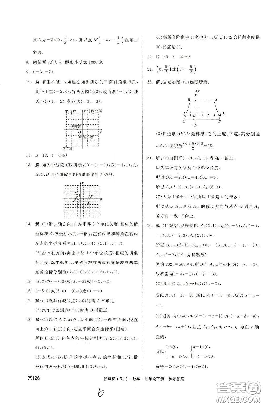 陽光出版社2020全品作業(yè)本七年級數(shù)學(xué)下冊新課標(biāo)人教版云南專版答案