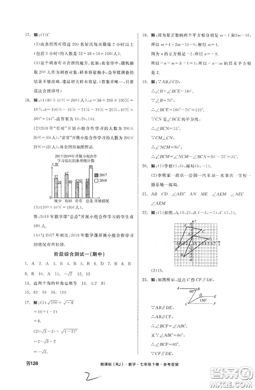 陽光出版社2020全品作業(yè)本七年級數(shù)學(xué)下冊新課標(biāo)人教版云南專版答案