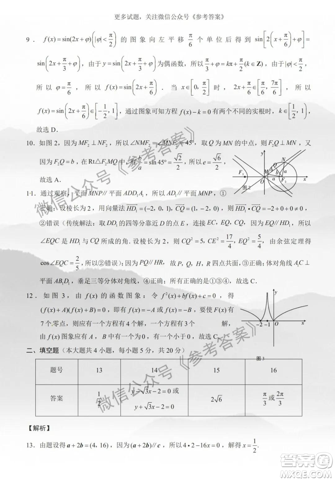 云南師大附中2020屆高三第八次適應(yīng)性月考卷文科數(shù)學(xué)答案