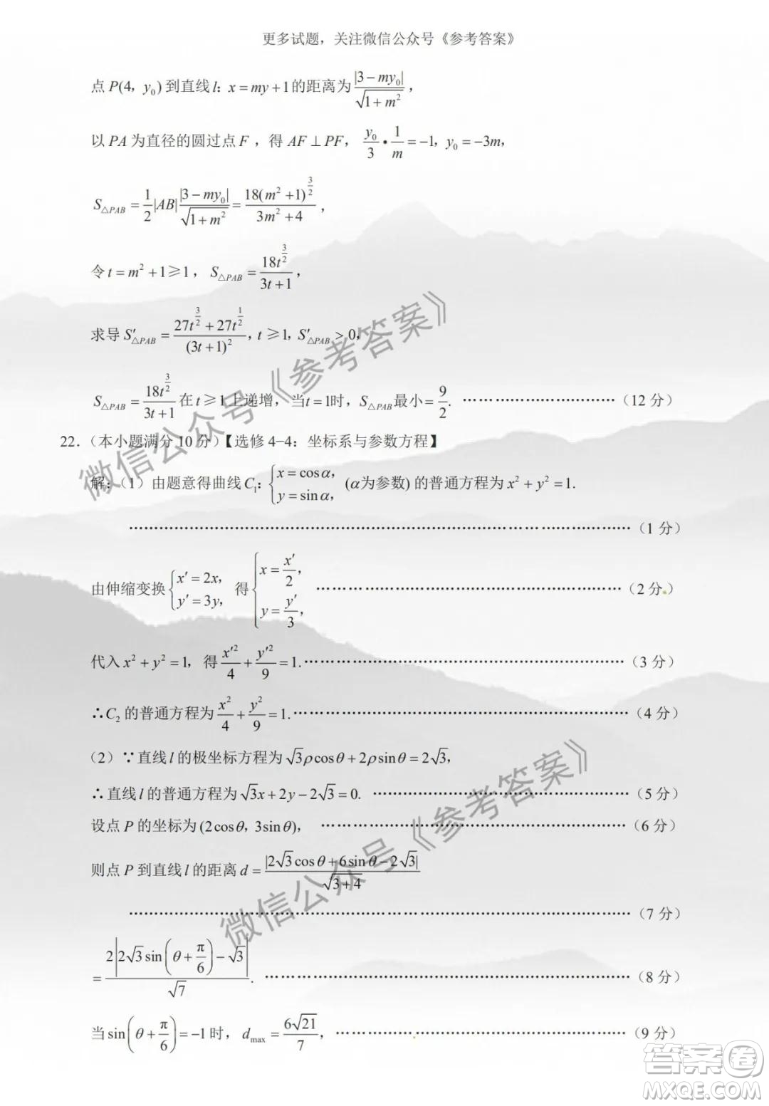 云南師大附中2020屆高三第八次適應(yīng)性月考卷文科數(shù)學(xué)答案