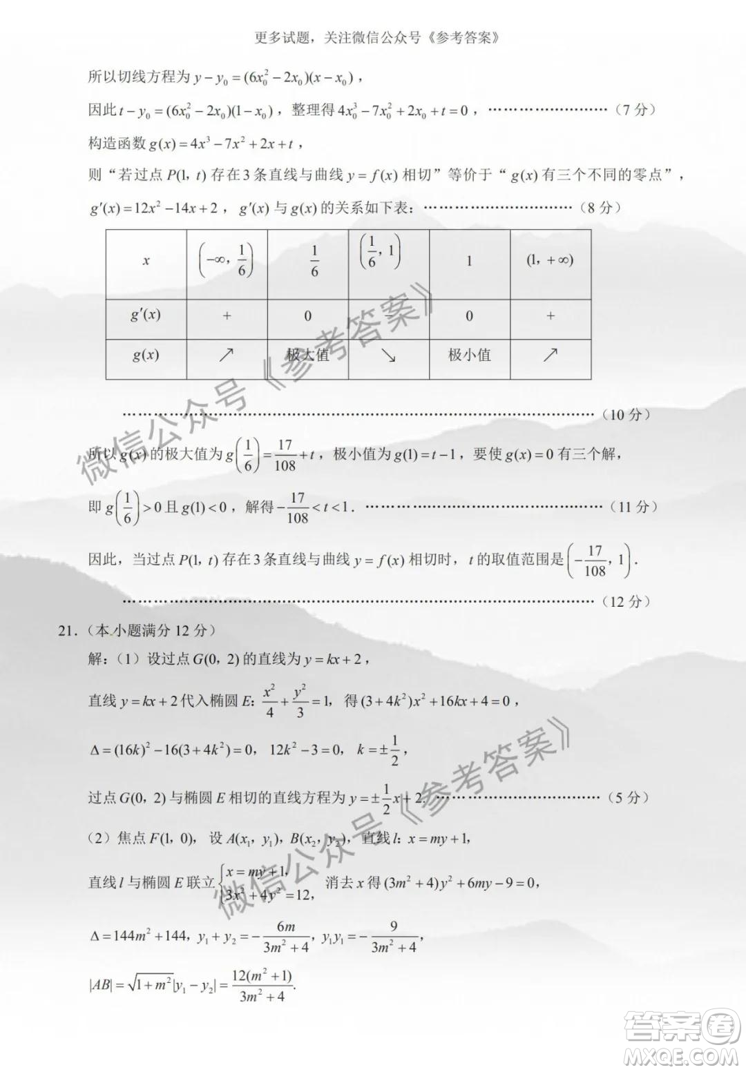 云南師大附中2020屆高三第八次適應(yīng)性月考卷文科數(shù)學(xué)答案