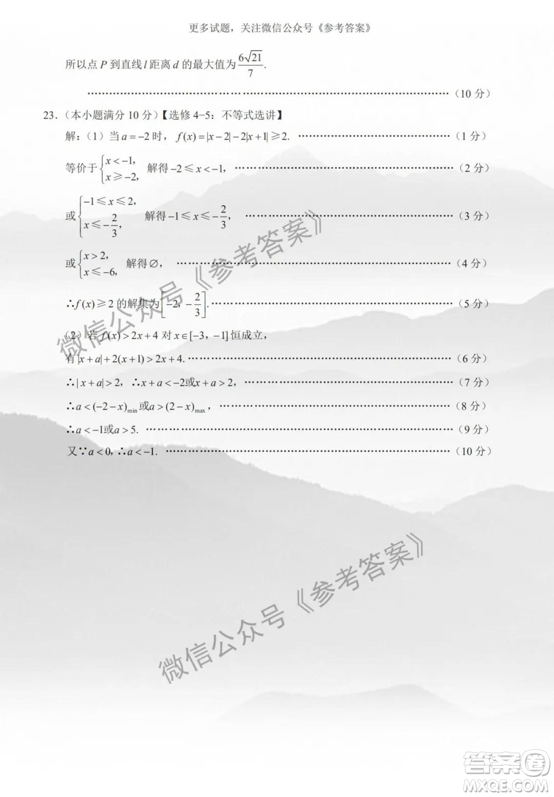 云南師大附中2020屆高三第八次適應(yīng)性月考卷文科數(shù)學(xué)答案