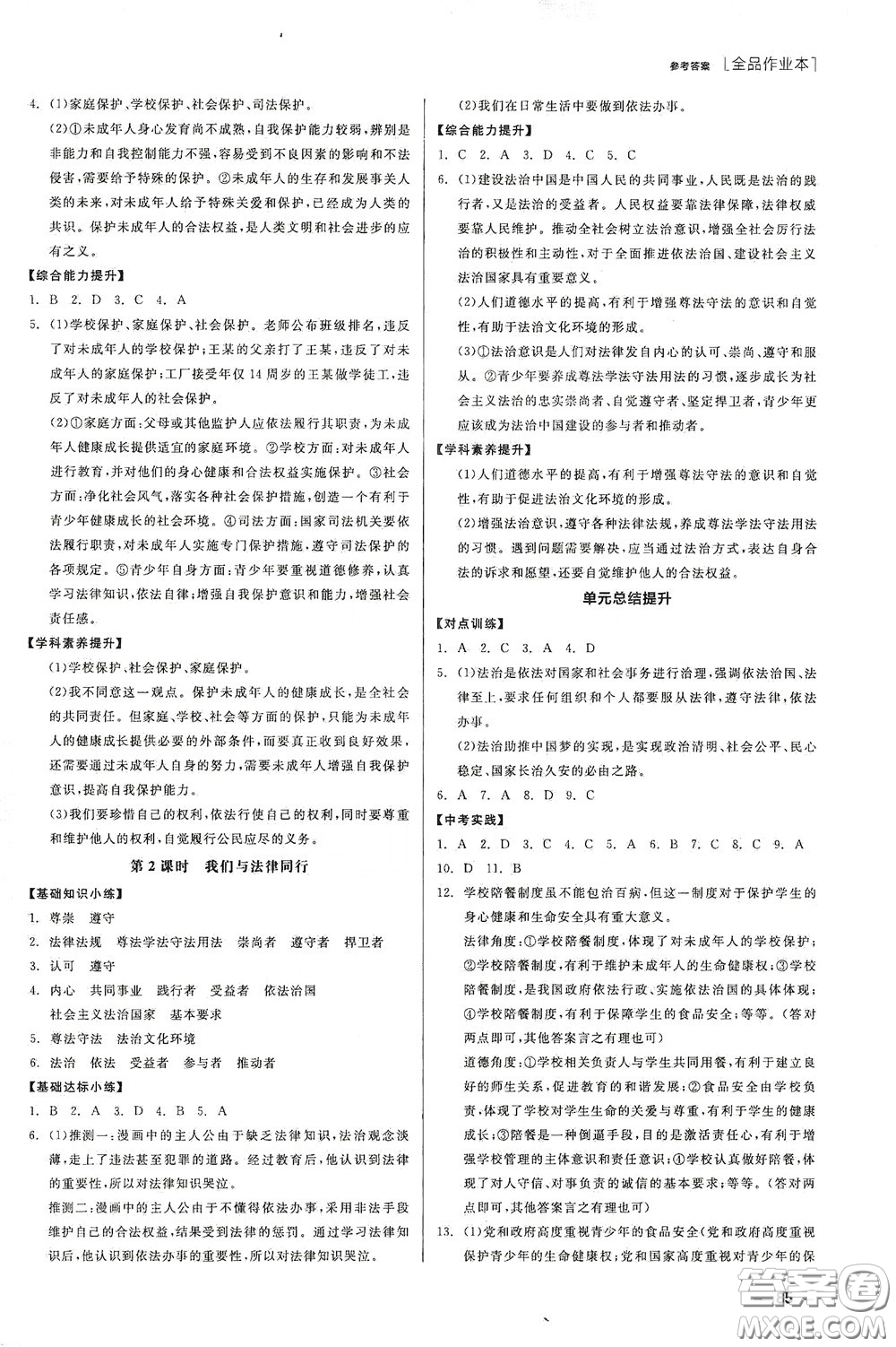 陽(yáng)光出版社2020全品作業(yè)本七年級(jí)道德與法治下冊(cè)新課標(biāo)人教版江西省專版答案