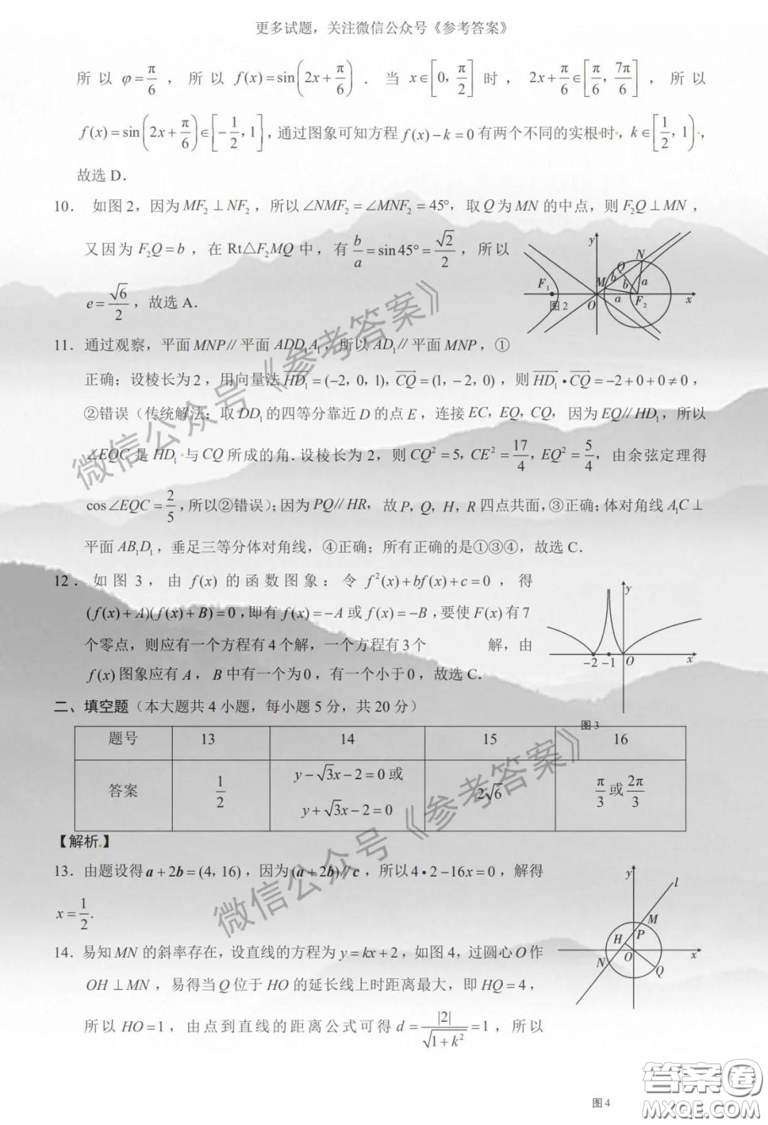 云南師大附中2020屆高三第八次適應(yīng)性月考卷理科數(shù)學(xué)答案