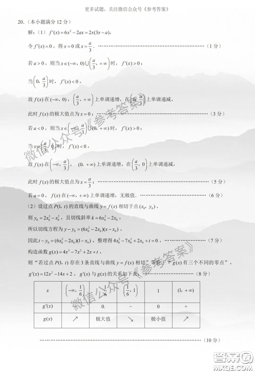 云南師大附中2020屆高三第八次適應(yīng)性月考卷理科數(shù)學(xué)答案