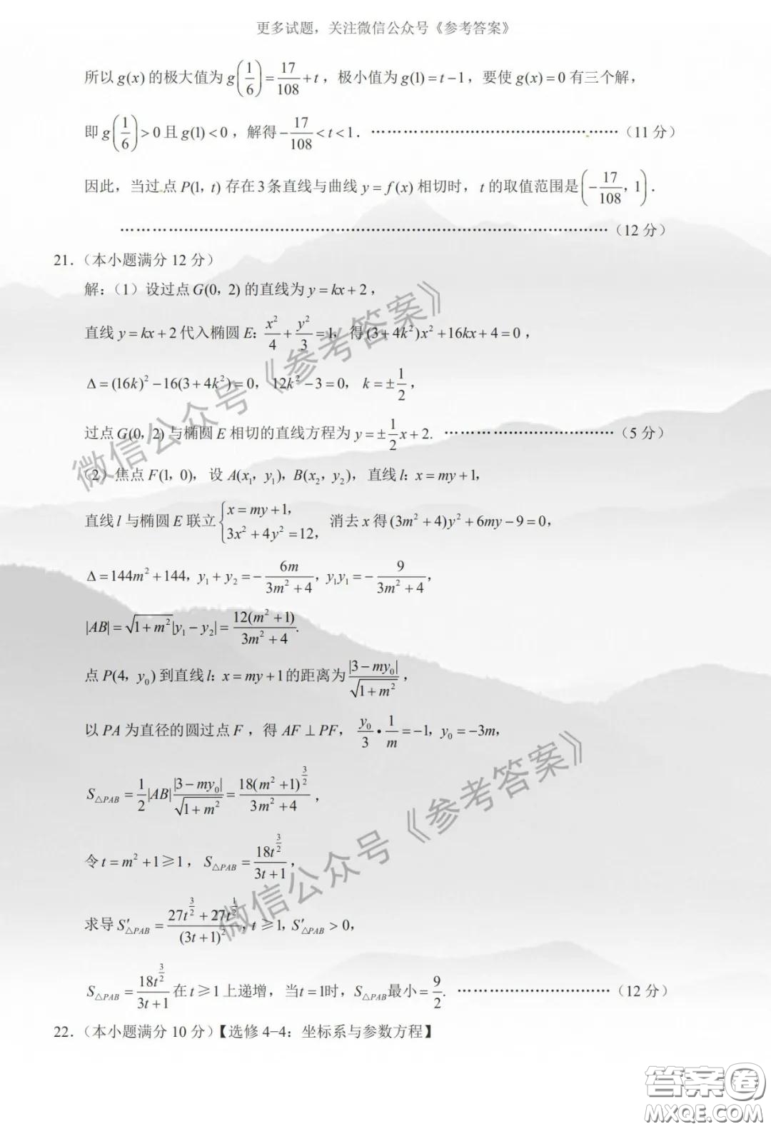 云南師大附中2020屆高三第八次適應(yīng)性月考卷理科數(shù)學(xué)答案