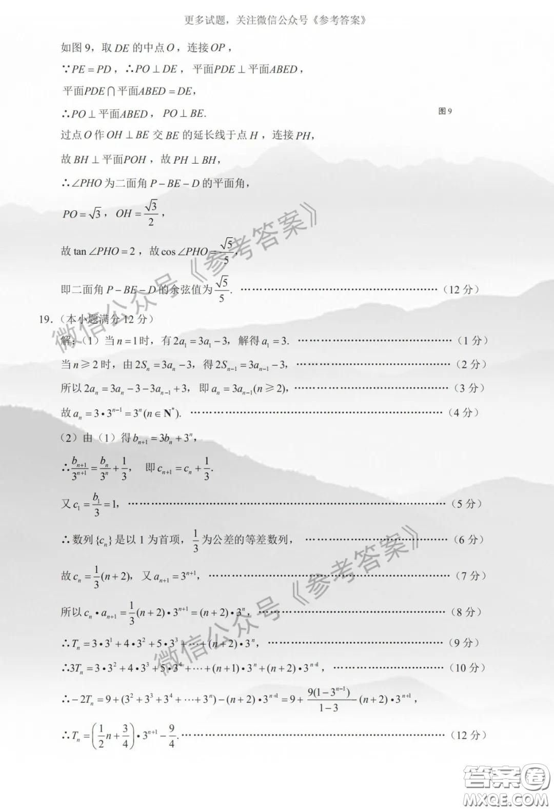 云南師大附中2020屆高三第八次適應(yīng)性月考卷理科數(shù)學(xué)答案