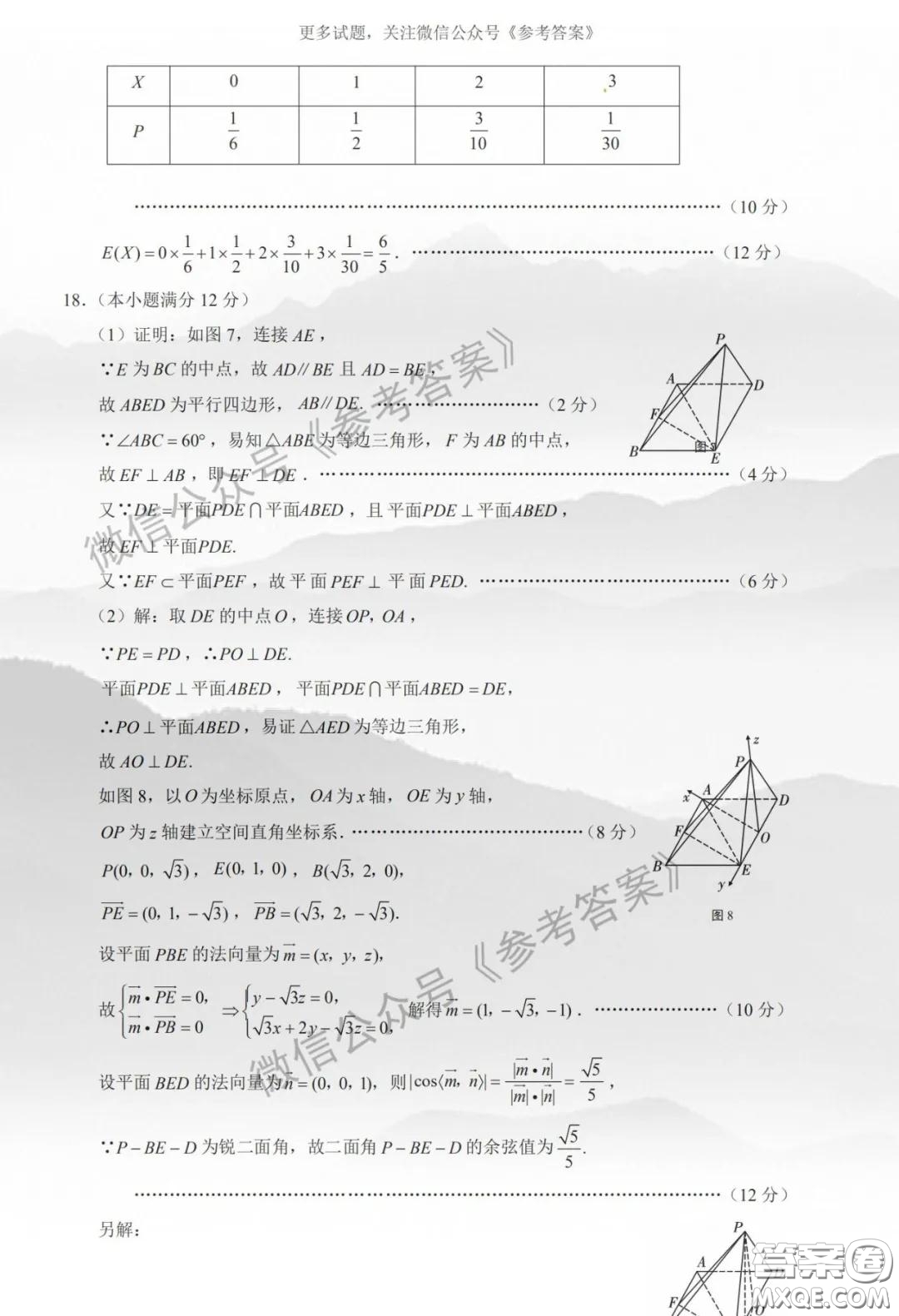 云南師大附中2020屆高三第八次適應(yīng)性月考卷理科數(shù)學(xué)答案