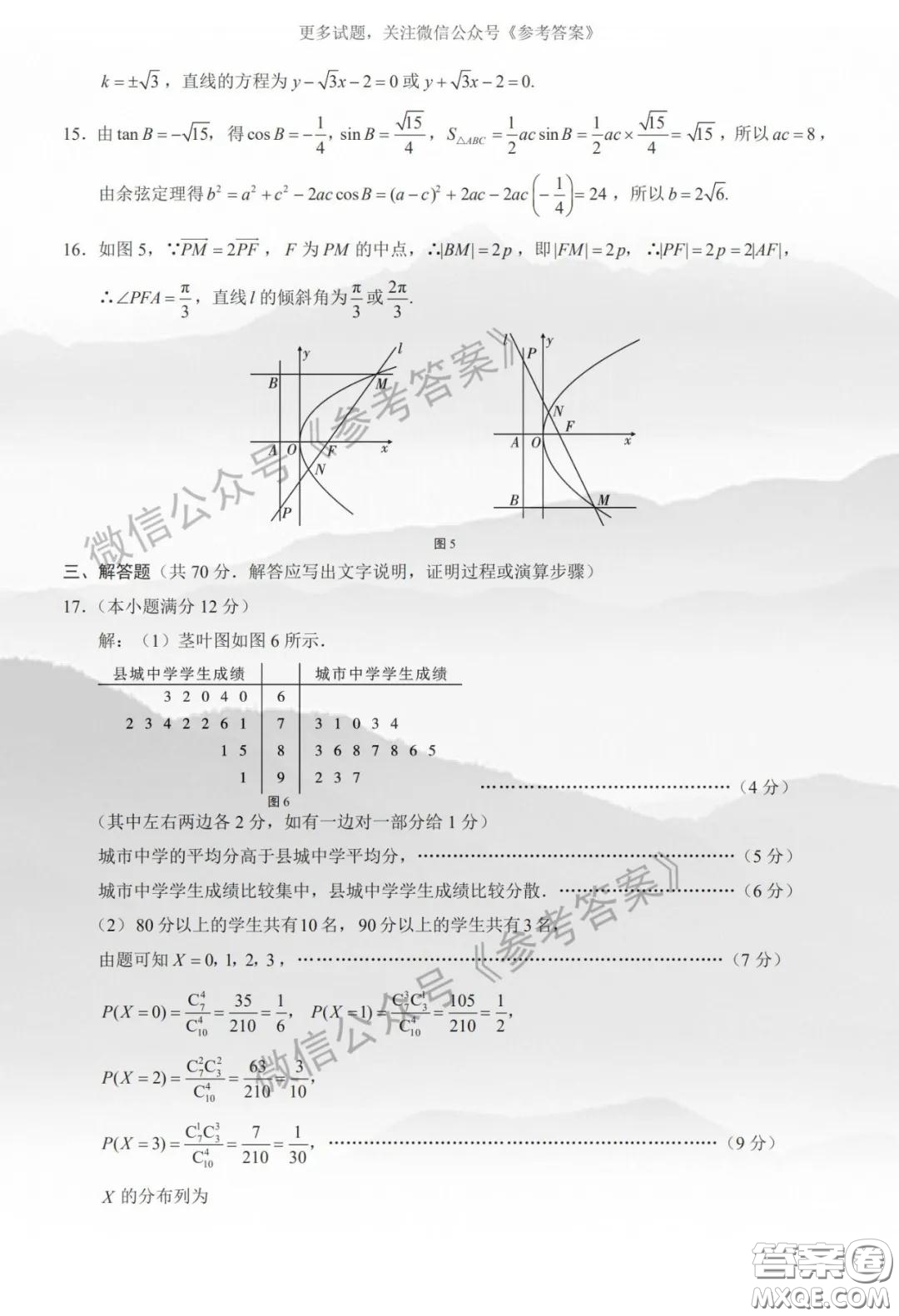 云南師大附中2020屆高三第八次適應(yīng)性月考卷理科數(shù)學(xué)答案