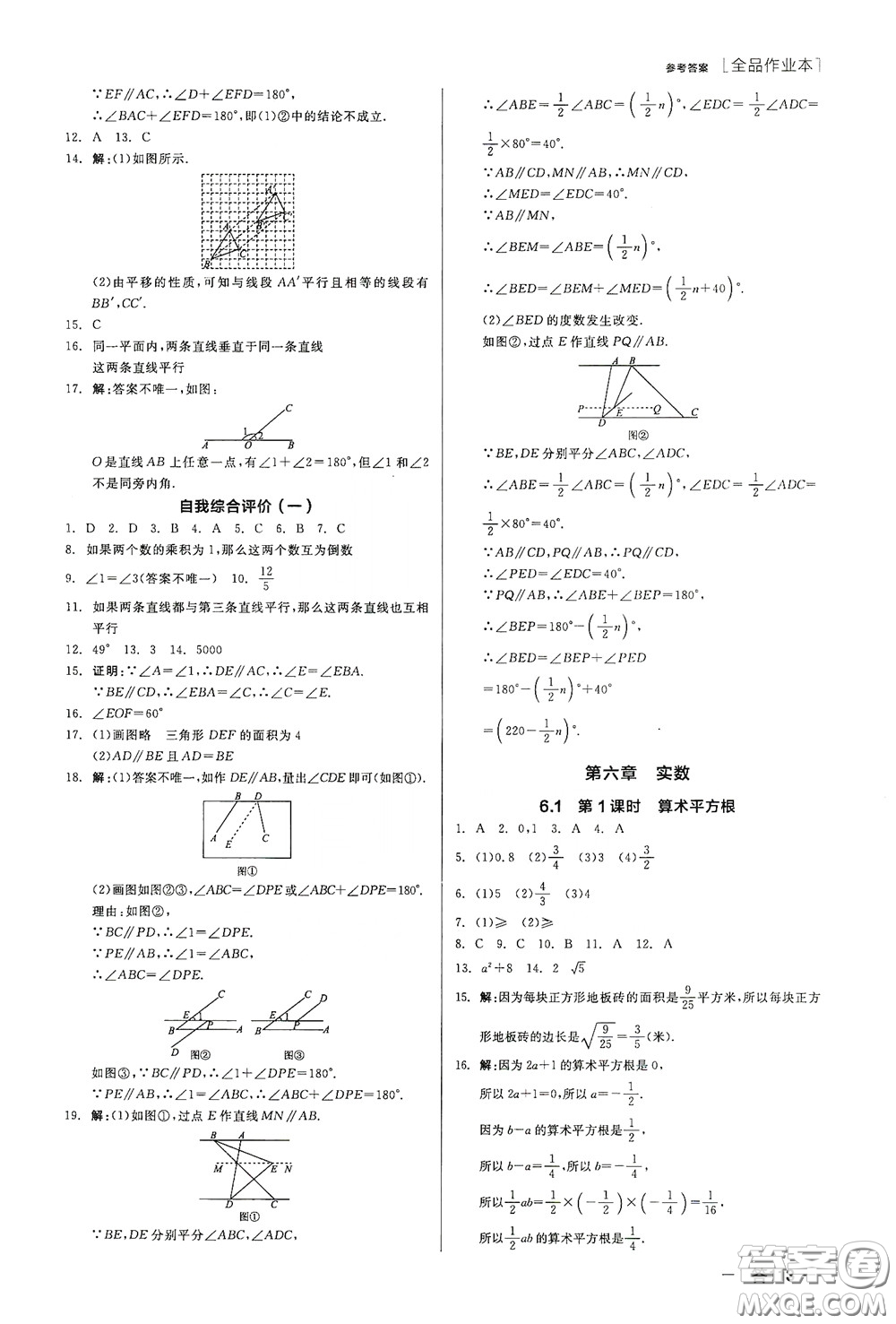 陽光出版社2020全品作業(yè)本七年級數(shù)學(xué)下冊新課標人教版江西省專版答案