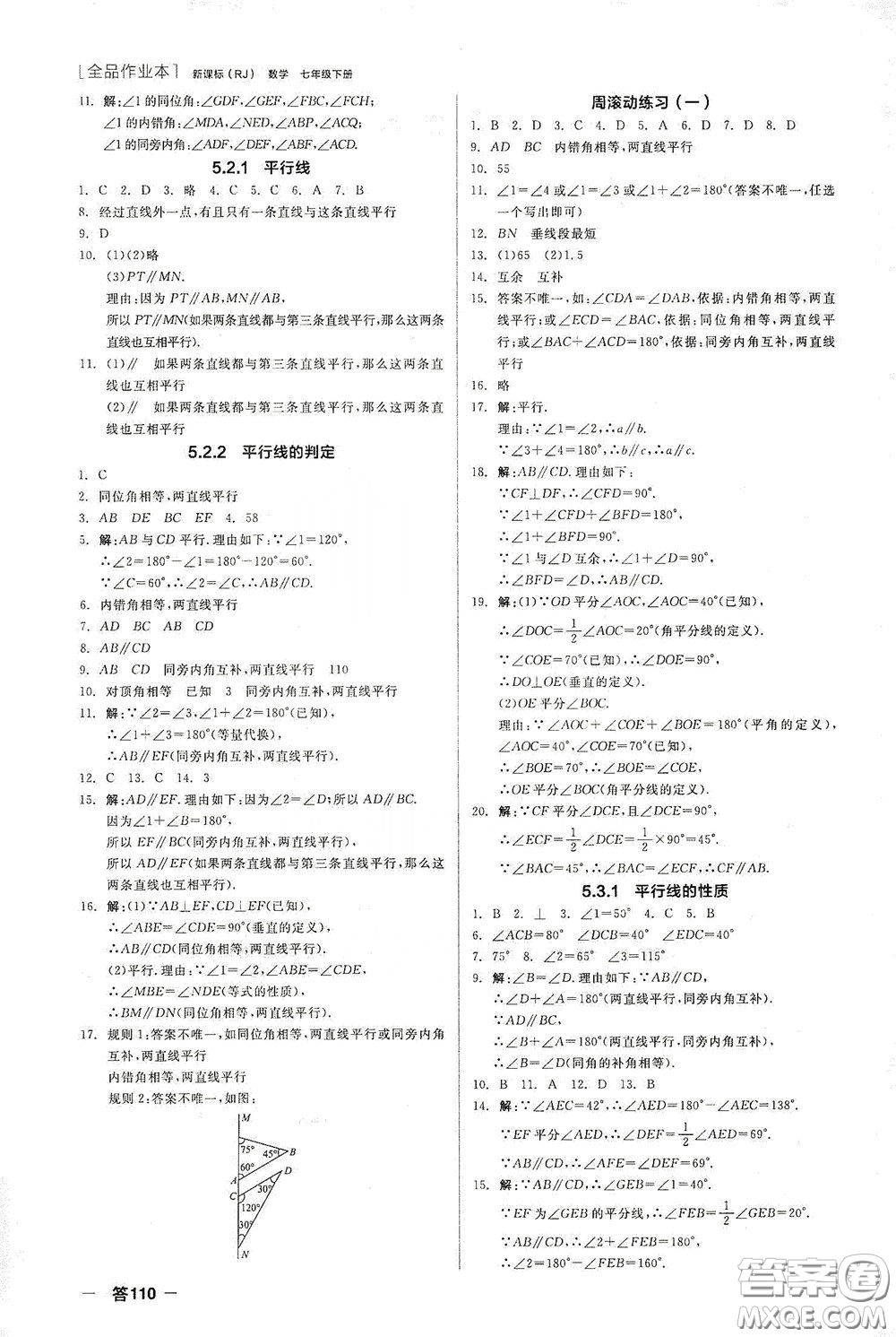 陽光出版社2020全品作業(yè)本七年級數(shù)學(xué)下冊新課標人教版江西省專版答案