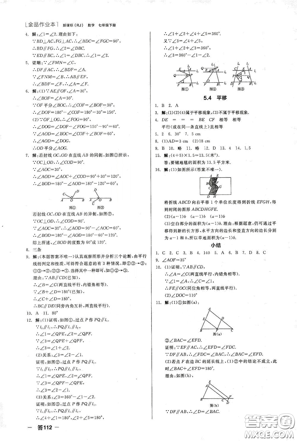 陽光出版社2020全品作業(yè)本七年級數(shù)學(xué)下冊新課標人教版江西省專版答案