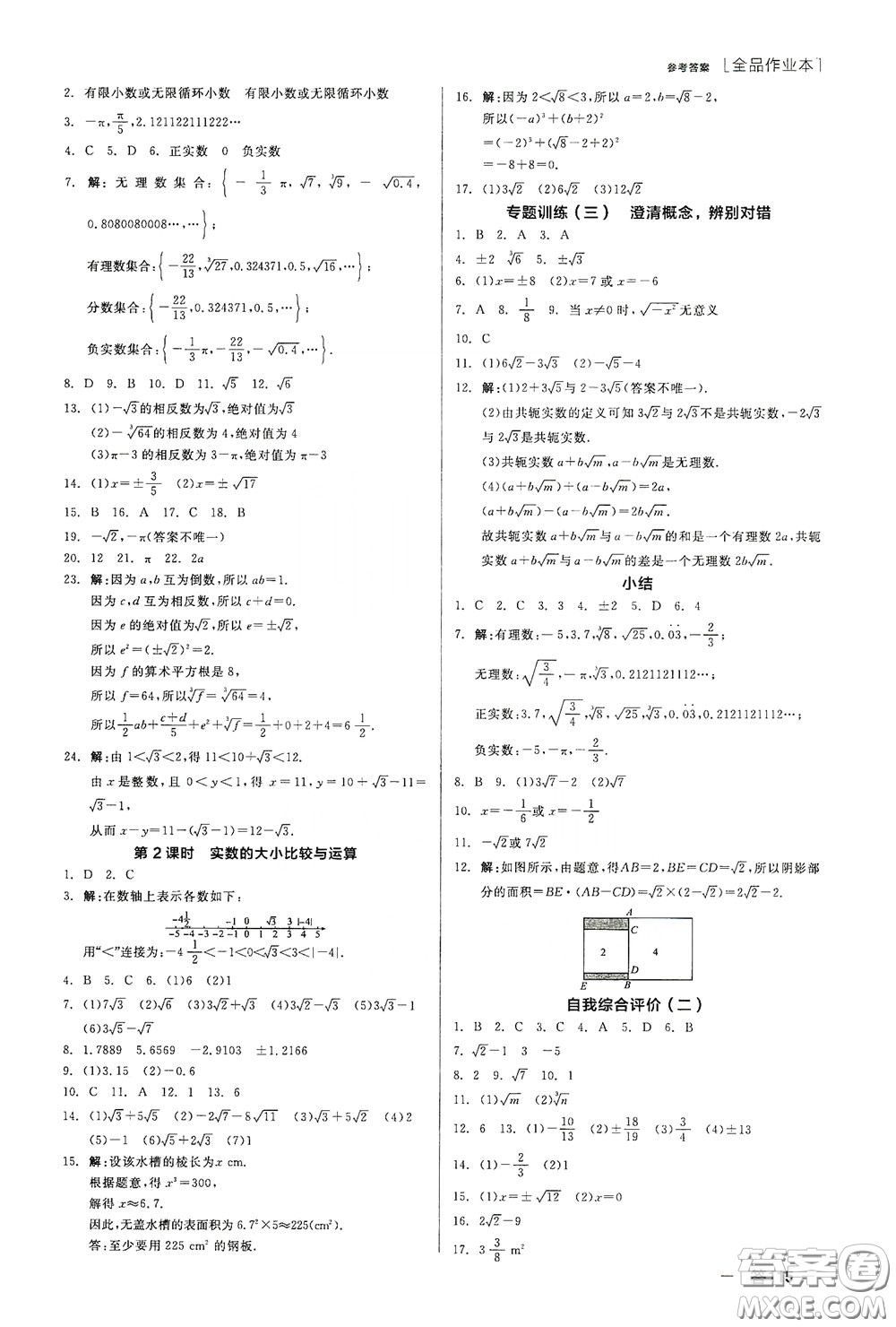 陽光出版社2020全品作業(yè)本七年級數(shù)學(xué)下冊新課標人教版江西省專版答案