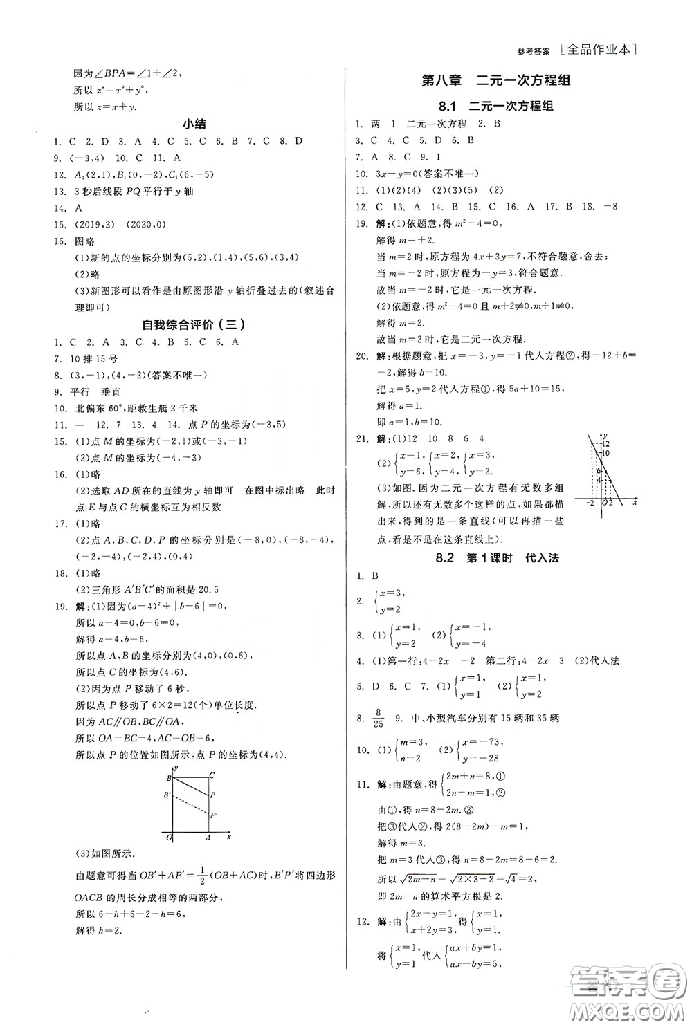 陽光出版社2020全品作業(yè)本七年級數(shù)學(xué)下冊新課標人教版江西省專版答案