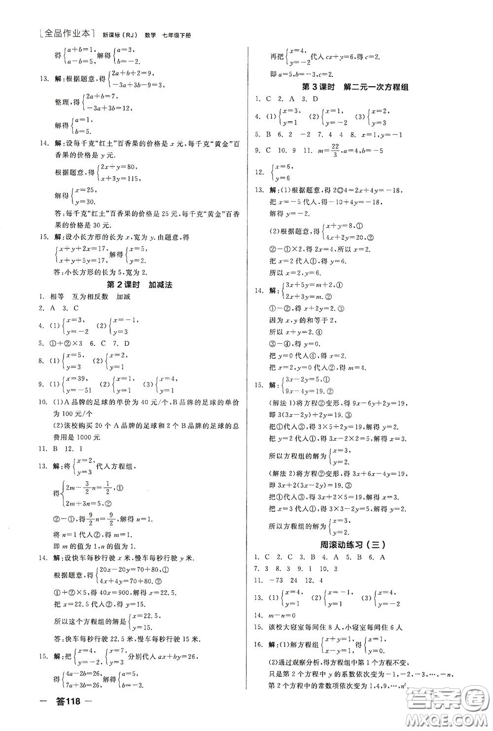 陽光出版社2020全品作業(yè)本七年級數(shù)學(xué)下冊新課標人教版江西省專版答案