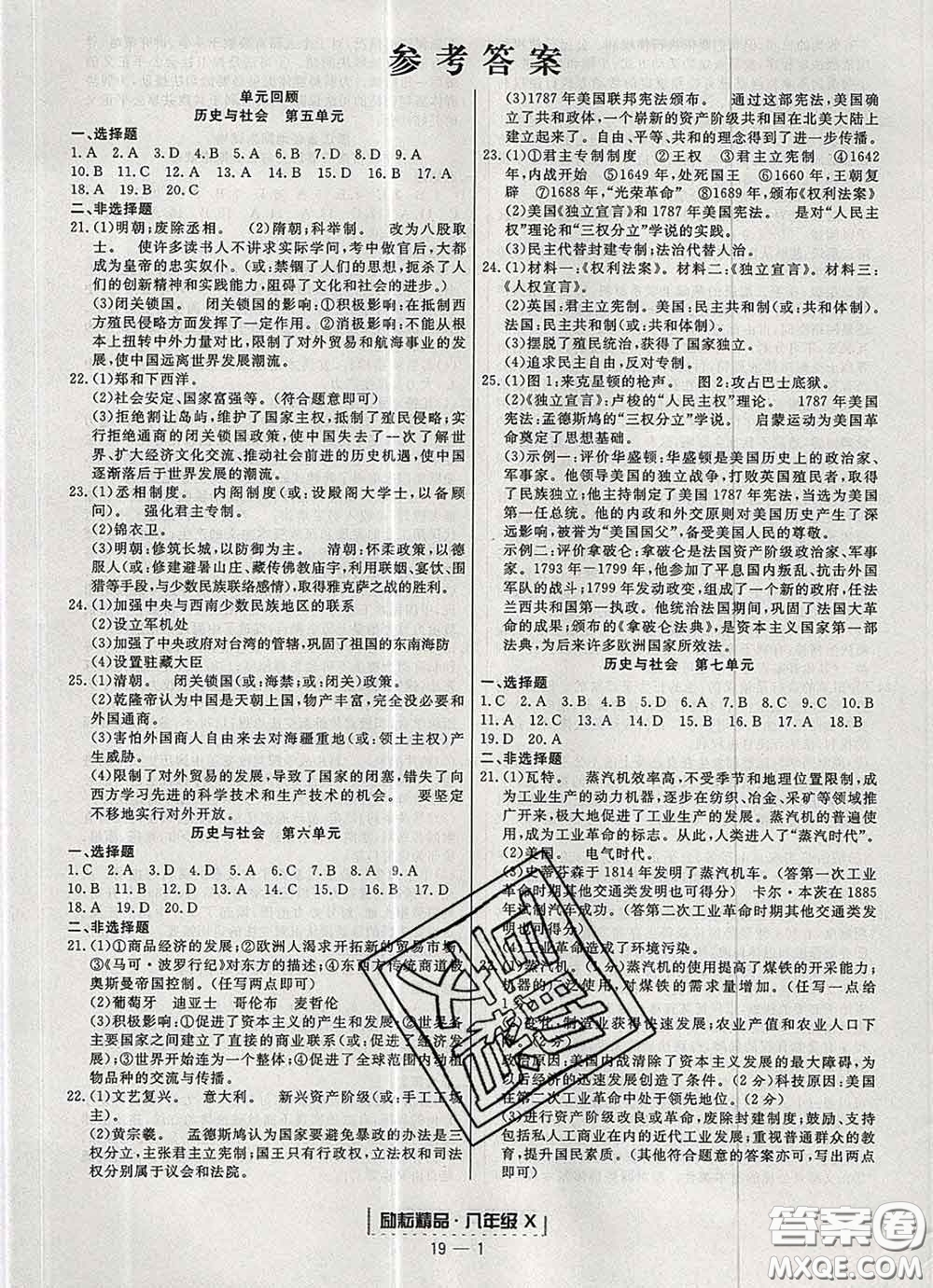 2020春勵耘書業(yè)浙江期末八年級歷史與社會道德與法治下冊人教版答案