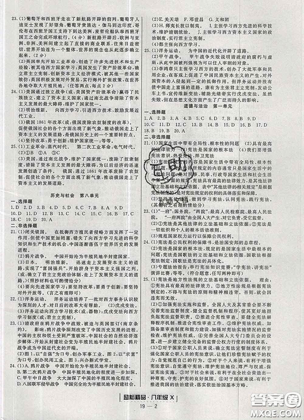 2020春勵耘書業(yè)浙江期末八年級歷史與社會道德與法治下冊人教版答案