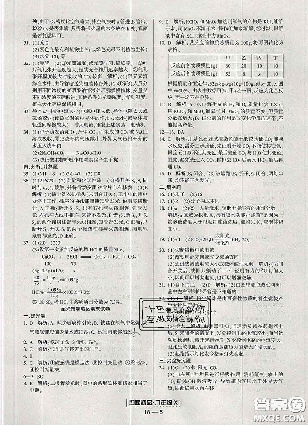 2020春勵耘書業(yè)浙江期末八年級科學下冊浙教版答案