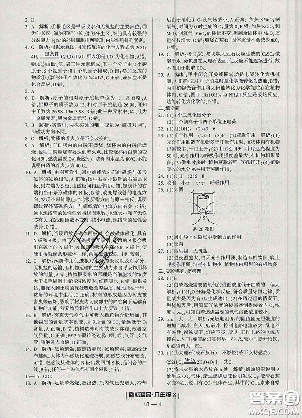 2020春勵耘書業(yè)浙江期末八年級科學下冊浙教版答案