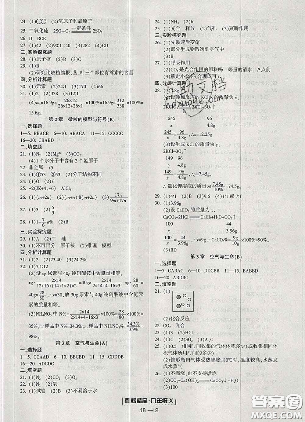 2020春勵耘書業(yè)浙江期末八年級科學下冊浙教版答案