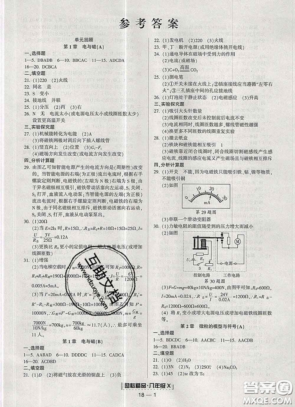 2020春勵耘書業(yè)浙江期末八年級科學下冊浙教版答案