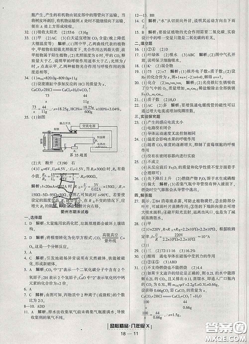 2020春勵耘書業(yè)浙江期末八年級科學下冊浙教版答案