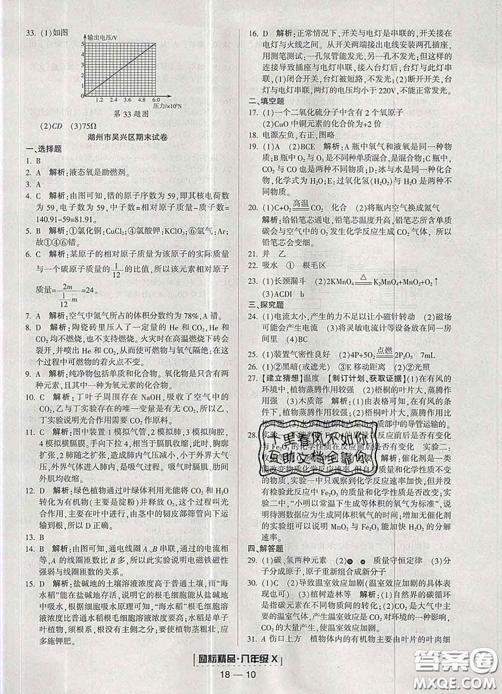 2020春勵耘書業(yè)浙江期末八年級科學下冊浙教版答案