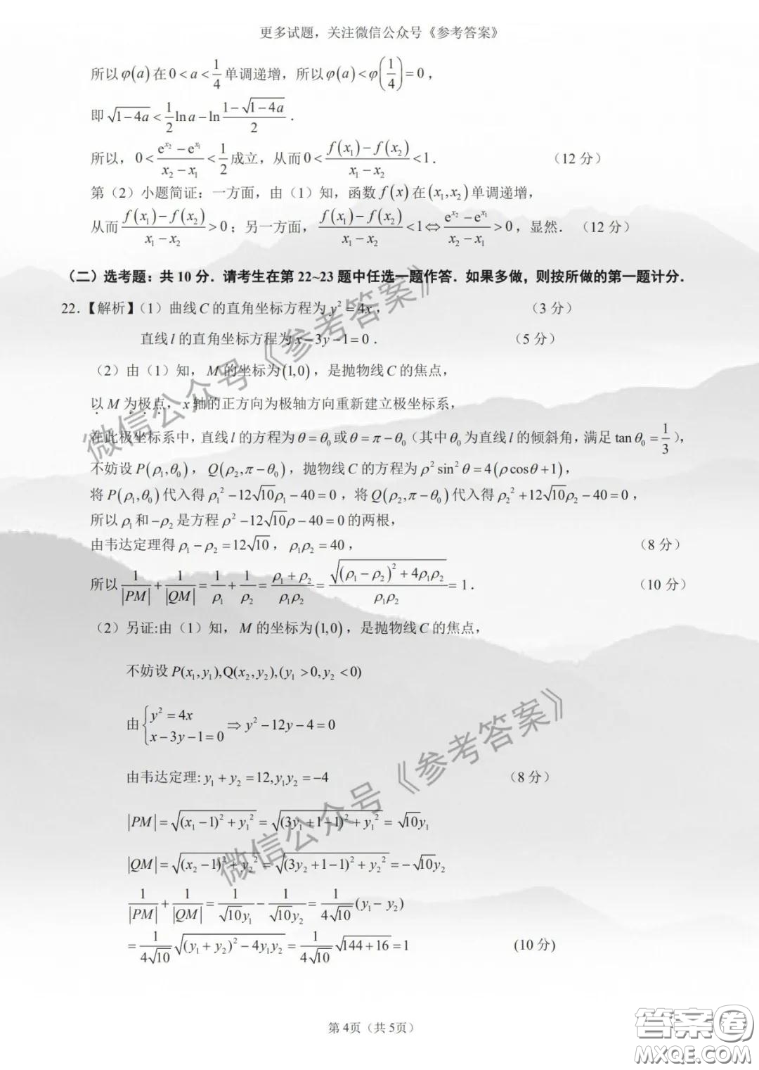 2020年馬鞍山市高中畢業(yè)班第二次教學(xué)質(zhì)量監(jiān)測理科數(shù)學(xué)答案