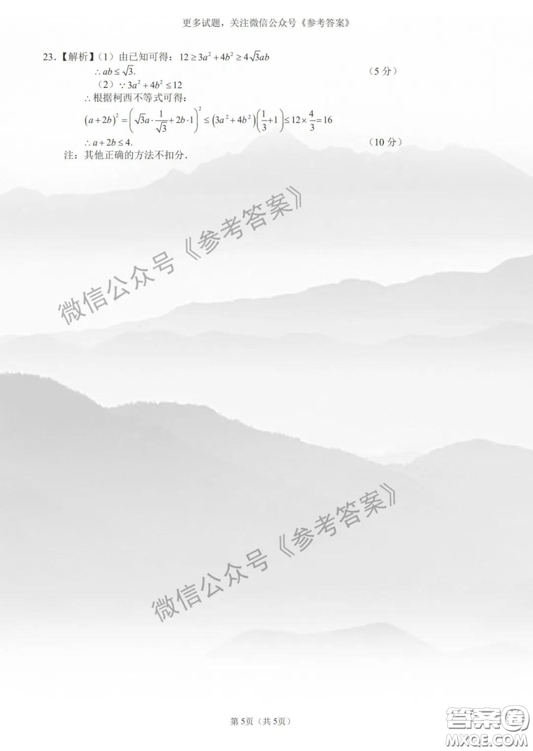 2020年馬鞍山市高中畢業(yè)班第二次教學(xué)質(zhì)量監(jiān)測理科數(shù)學(xué)答案