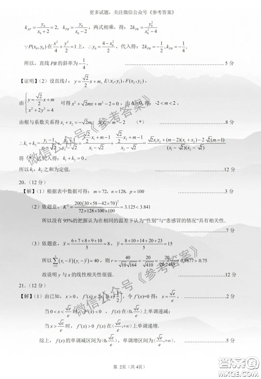 2020年馬鞍山市高中畢業(yè)班第二次教學(xué)質(zhì)量監(jiān)測文科數(shù)學(xué)答案