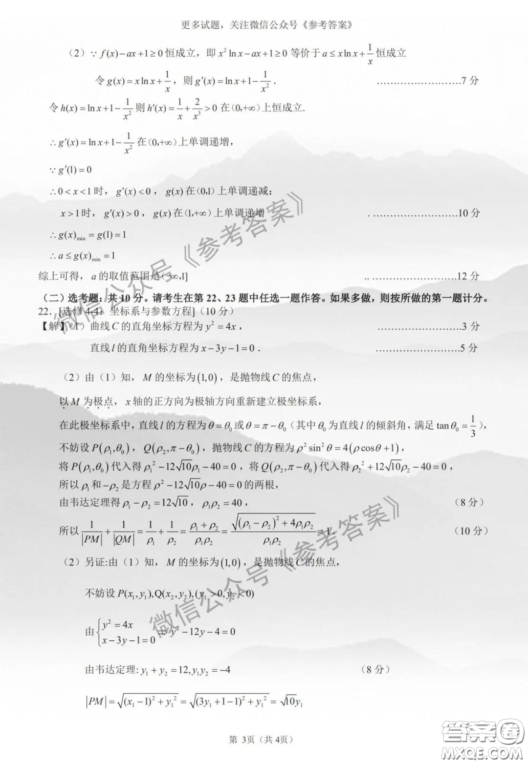 2020年馬鞍山市高中畢業(yè)班第二次教學(xué)質(zhì)量監(jiān)測文科數(shù)學(xué)答案