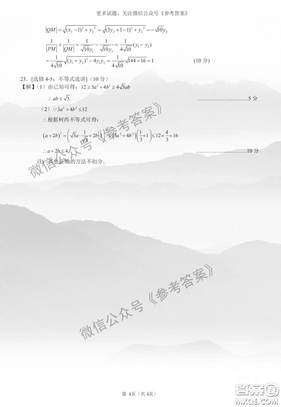 2020年馬鞍山市高中畢業(yè)班第二次教學(xué)質(zhì)量監(jiān)測文科數(shù)學(xué)答案