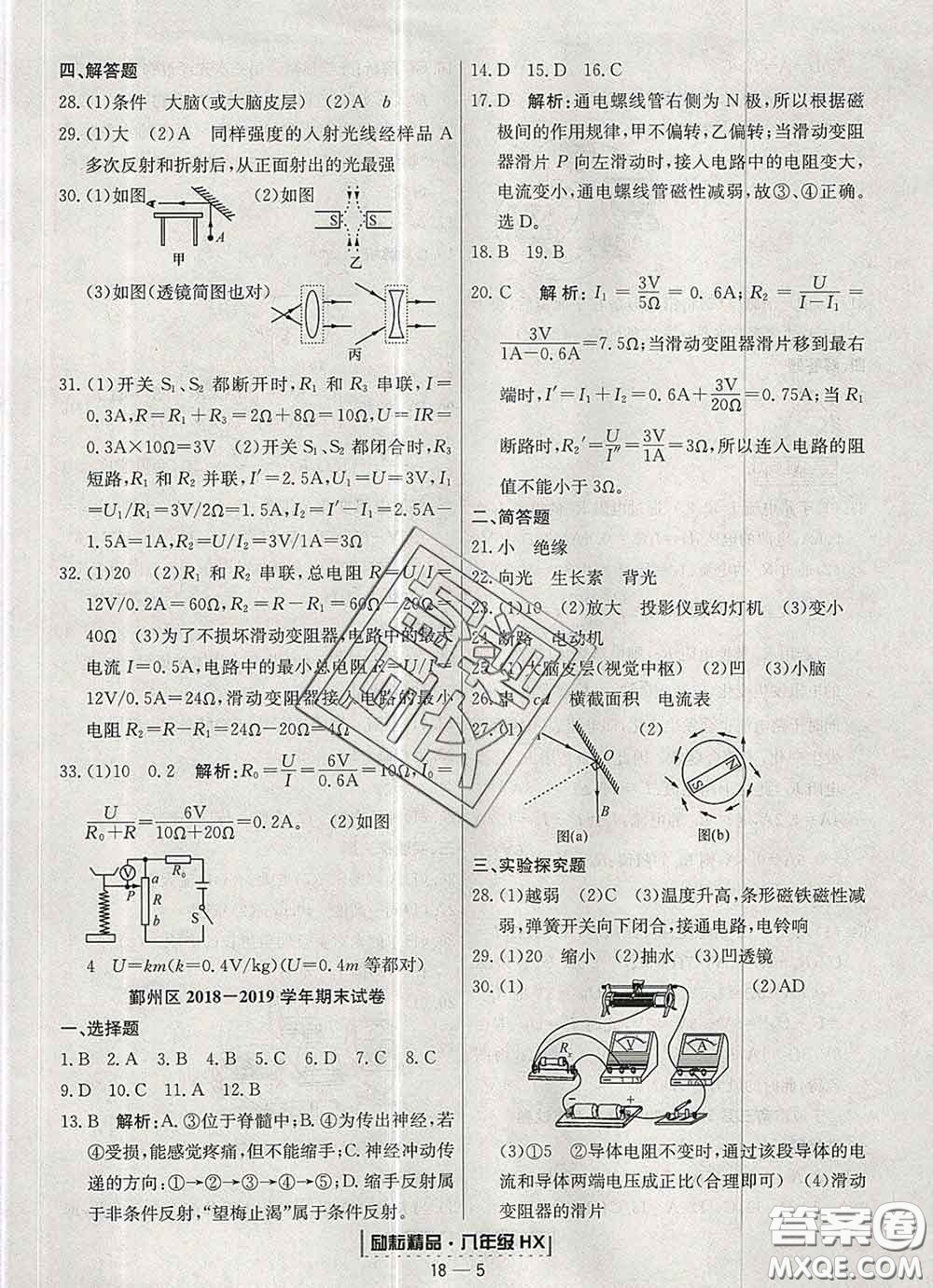 2020春勵(lì)耘書業(yè)浙江期末八年級(jí)科學(xué)下冊(cè)華師版答案