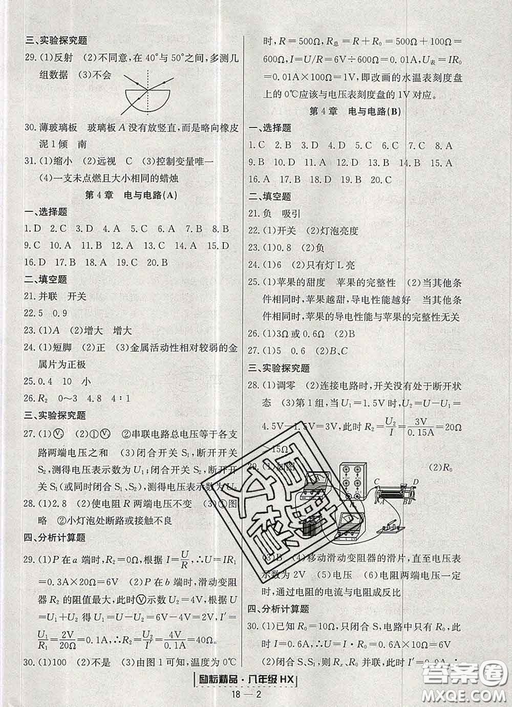 2020春勵(lì)耘書業(yè)浙江期末八年級(jí)科學(xué)下冊(cè)華師版答案